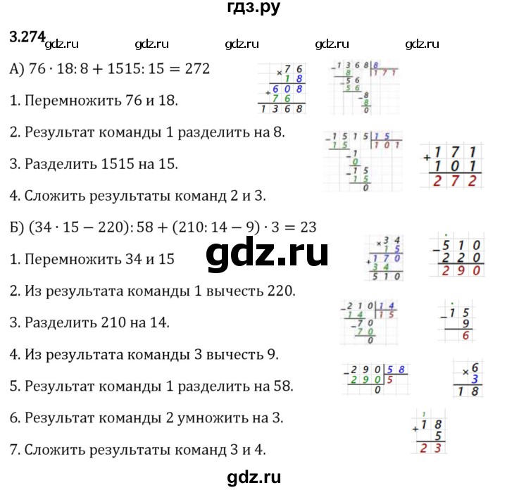 Гдз по математике за 5 класс Виленкин, Жохов, Чесноков ответ на номер № 3.274, Решебник 2026