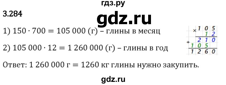 Гдз по математике за 5 класс Виленкин, Жохов, Чесноков ответ на номер № 3.284, Решебник 2026