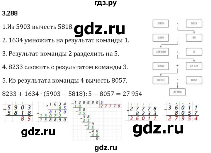 Гдз по математике за 5 класс Виленкин, Жохов, Чесноков ответ на номер № 3.288, Решебник 2026