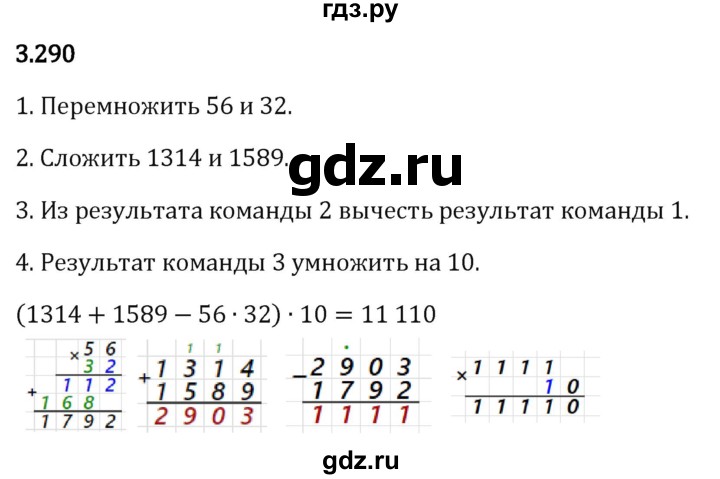 Гдз по математике за 5 класс Виленкин, Жохов, Чесноков ответ на номер № 3.290, Решебник 2026