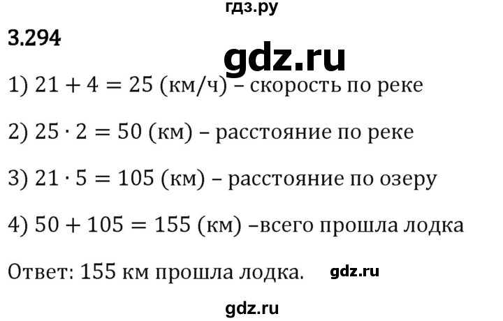 Гдз по математике за 5 класс Виленкин, Жохов, Чесноков ответ на номер № 3.294, Решебник 2026