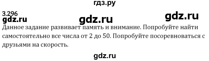 Гдз по математике за 5 класс Виленкин, Жохов, Чесноков ответ на номер № 3.296, Решебник 2026