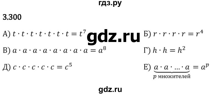 Гдз по математике за 5 класс Виленкин, Жохов, Чесноков ответ на номер № 3.300, Решебник 2026