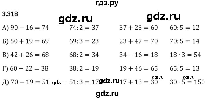 Гдз по математике за 5 класс Виленкин, Жохов, Чесноков ответ на номер № 3.318, Решебник 2026