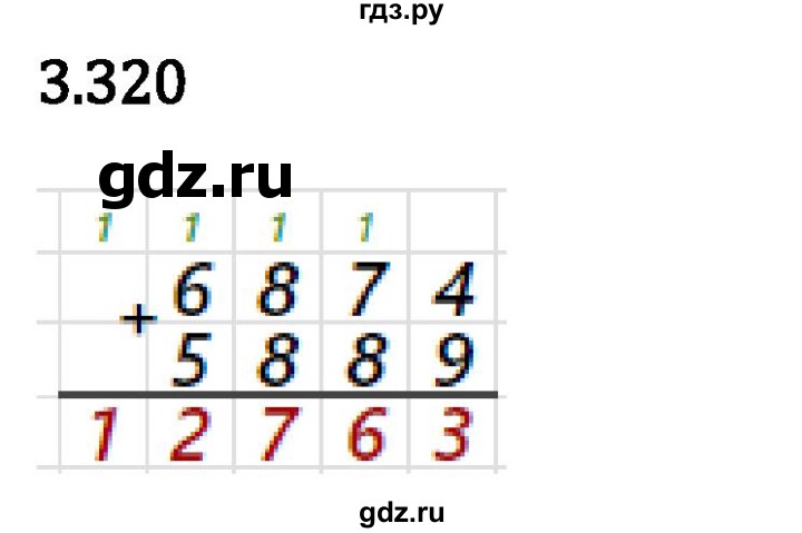 Гдз по математике за 5 класс Виленкин, Жохов, Чесноков ответ на номер № 3.320, Решебник 2026
