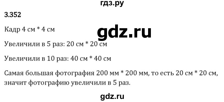 Гдз по математике за 5 класс Виленкин, Жохов, Чесноков ответ на номер № 3.352, Решебник 2026
