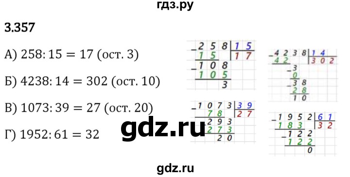 Гдз по математике за 5 класс Виленкин, Жохов, Чесноков ответ на номер № 3.357, Решебник 2026
