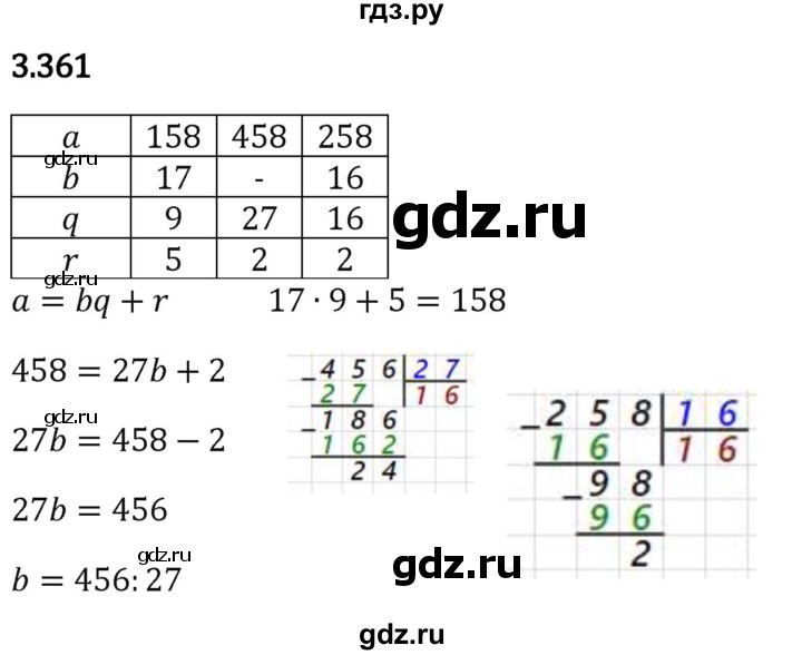 Гдз по математике за 5 класс Виленкин, Жохов, Чесноков ответ на номер № 3.361, Решебник 2026