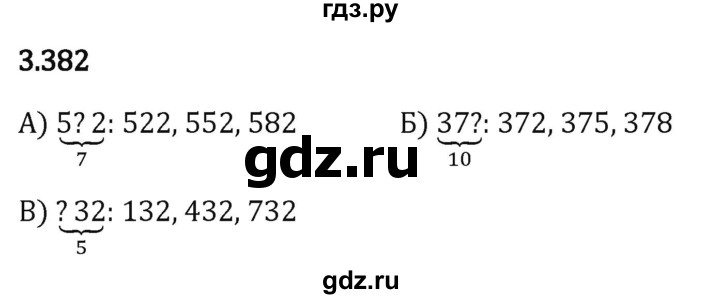 Гдз по математике за 5 класс Виленкин, Жохов, Чесноков ответ на номер № 3.382, Решебник 2026