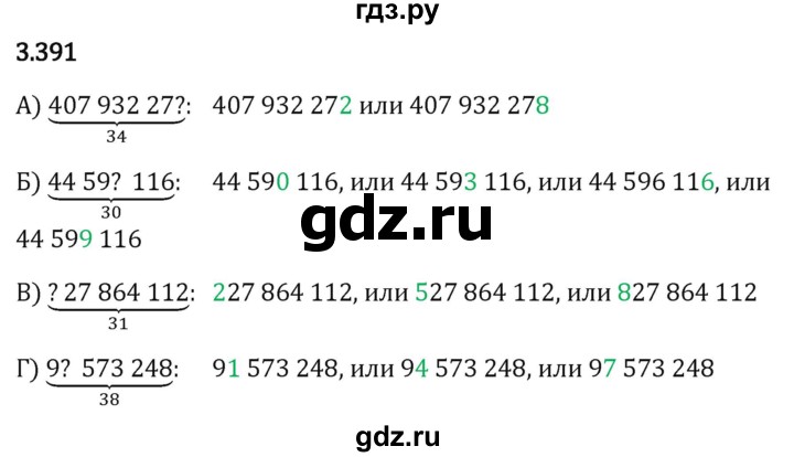 Гдз по математике за 5 класс Виленкин, Жохов, Чесноков ответ на номер № 3.391, Решебник 2026