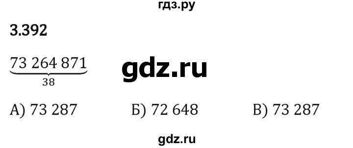Гдз по математике за 5 класс Виленкин, Жохов, Чесноков ответ на номер № 3.392, Решебник 2026