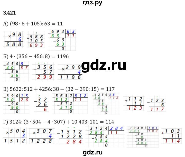 Гдз по математике за 5 класс Виленкин, Жохов, Чесноков ответ на номер № 3.421, Решебник 2026