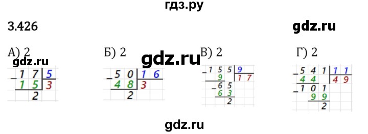 Гдз по математике за 5 класс Виленкин, Жохов, Чесноков ответ на номер № 3.426, Решебник 2026