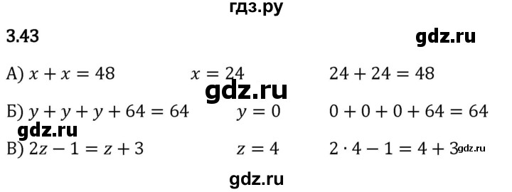 Гдз по математике за 5 класс Виленкин, Жохов, Чесноков ответ на номер № 3.43, Решебник 2026