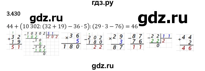 Гдз по математике за 5 класс Виленкин, Жохов, Чесноков ответ на номер № 3.430, Решебник 2026