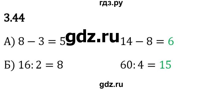Гдз по математике за 5 класс Виленкин, Жохов, Чесноков ответ на номер № 3.44, Решебник 2026