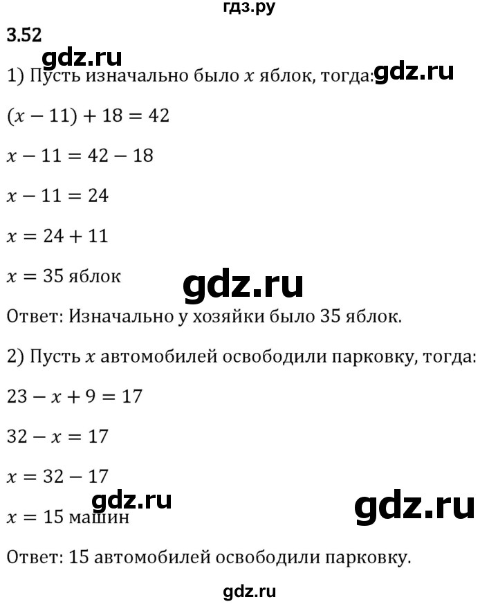 Гдз по математике за 5 класс Виленкин, Жохов, Чесноков ответ на номер № 3.52, Решебник 2026