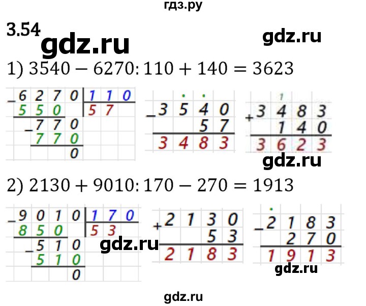 Гдз по математике за 5 класс Виленкин, Жохов, Чесноков ответ на номер № 3.54, Решебник 2026