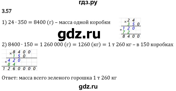 Гдз по математике за 5 класс Виленкин, Жохов, Чесноков ответ на номер № 3.57, Решебник 2026