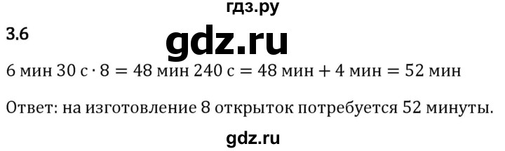 Гдз по математике за 5 класс Виленкин, Жохов, Чесноков ответ на номер № 3.6, Решебник 2026