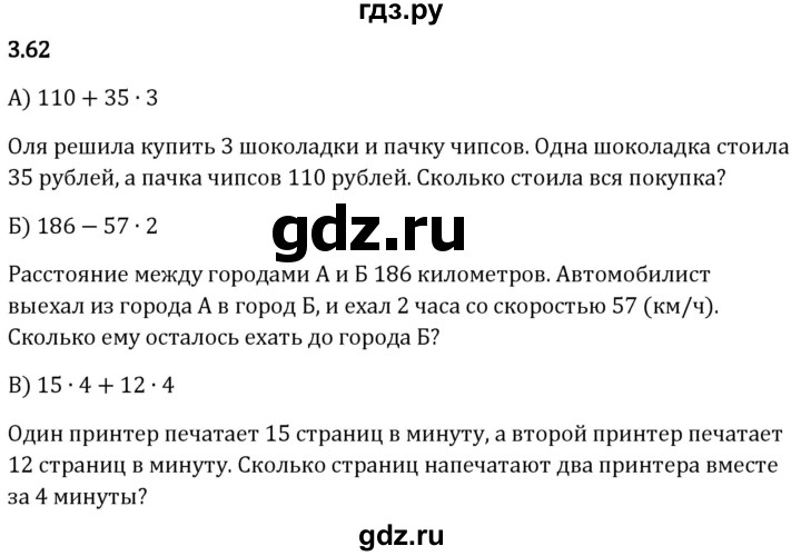 Гдз по математике за 5 класс Виленкин, Жохов, Чесноков ответ на номер № 3.62, Решебник 2026