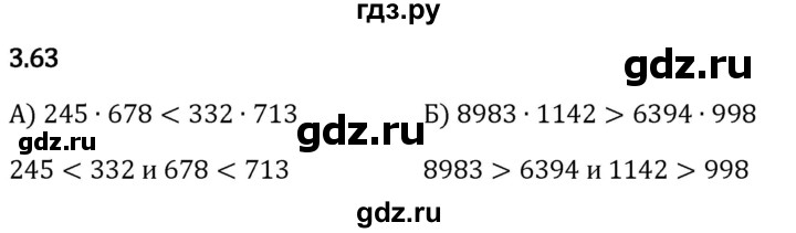 Гдз по математике за 5 класс Виленкин, Жохов, Чесноков ответ на номер № 3.63, Решебник 2026