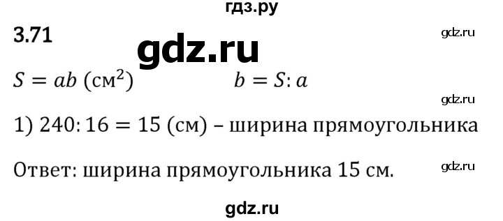 Гдз по математике за 5 класс Виленкин, Жохов, Чесноков ответ на номер № 3.71, Решебник 2026