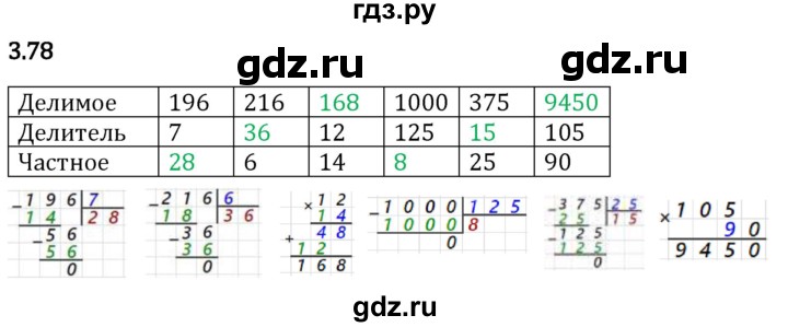 Гдз по математике за 5 класс Виленкин, Жохов, Чесноков ответ на номер № 3.78, Решебник 2026