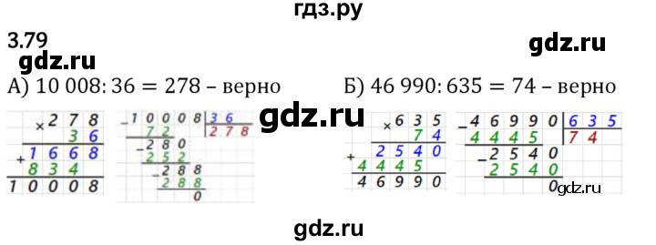 Гдз по математике за 5 класс Виленкин, Жохов, Чесноков ответ на номер № 3.79, Решебник 2026