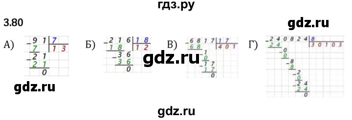 Гдз по математике за 5 класс Виленкин, Жохов, Чесноков ответ на номер № 3.80, Решебник 2026