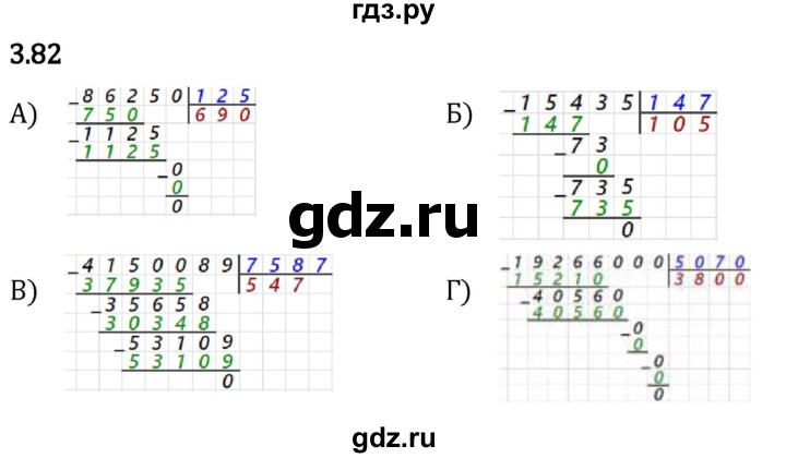 Гдз по математике за 5 класс Виленкин, Жохов, Чесноков ответ на номер № 3.82, Решебник 2026