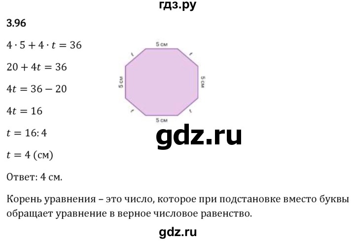 Гдз по математике за 5 класс Виленкин, Жохов, Чесноков ответ на номер № 3.96, Решебник 2026
