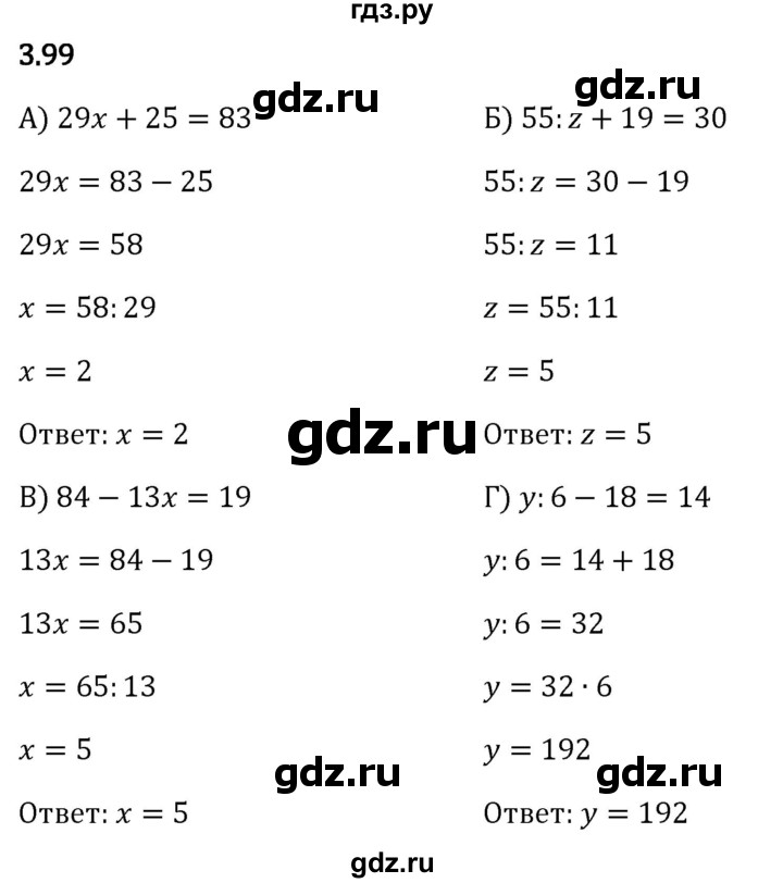 Гдз по математике за 5 класс Виленкин, Жохов, Чесноков ответ на номер № 3.99, Решебник 2026
