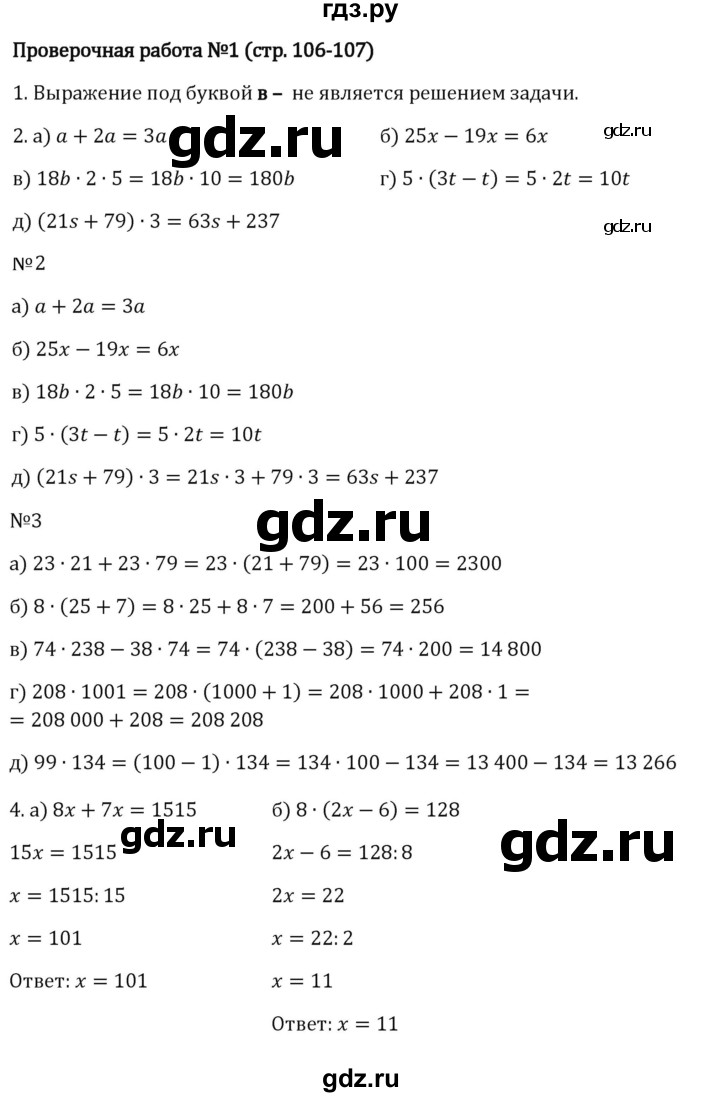 Гдз по математике за 5 класс Виленкин, Жохов, Чесноков ответ на номер № 3.2.106, Решебник 2026