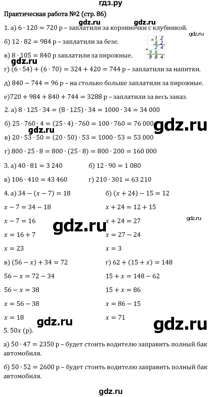 ГДЗ по математике 5 класс Виленкин   Часть 1 / §3 / проверьте себя - стр. 85-86, Решебник 2026