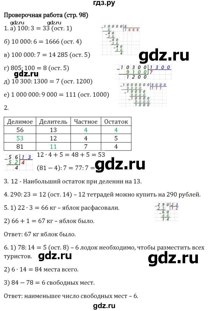 Гдз по математике за 5 класс Виленкин, Жохов, Чесноков ответ на номер № 3.2.98, Решебник 2026
