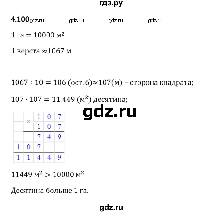 Гдз по математике за 5 класс Виленкин, Жохов, Чесноков ответ на номер № 4.100, Решебник 2026