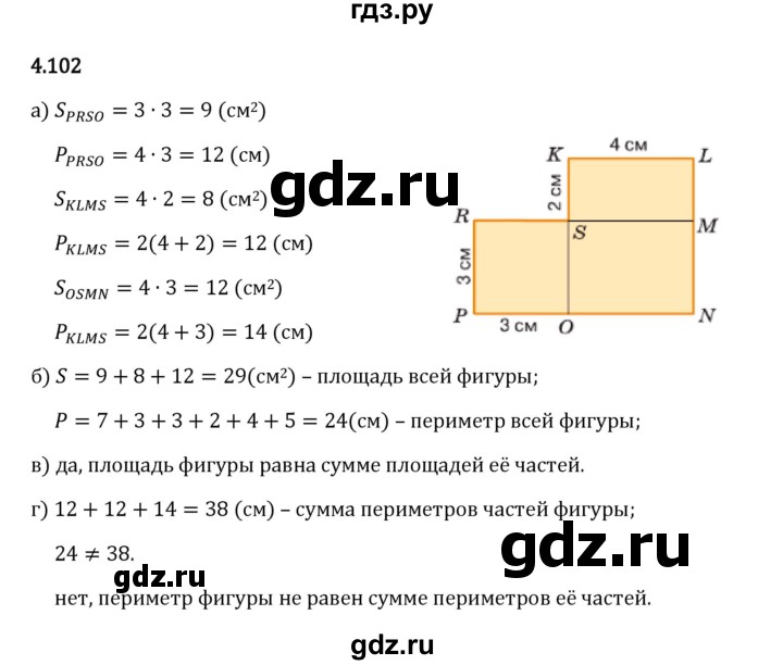 Гдз по математике за 5 класс Виленкин, Жохов, Чесноков ответ на номер № 4.102, Решебник 2026