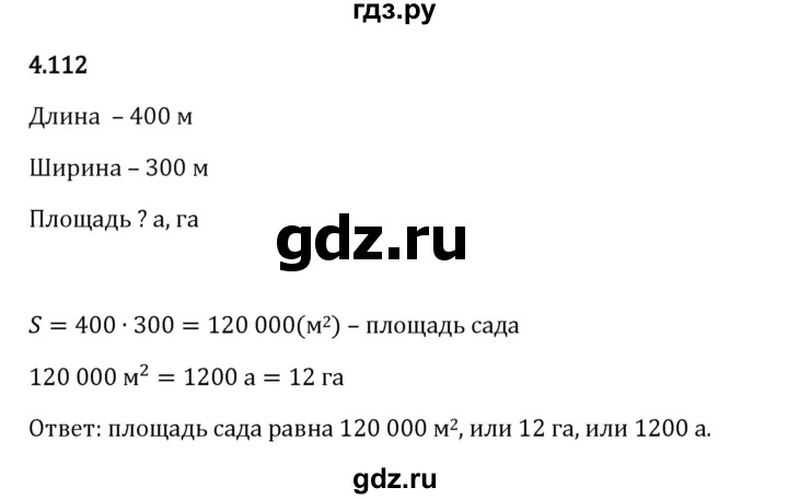 Гдз по математике за 5 класс Виленкин, Жохов, Чесноков ответ на номер № 4.112, Решебник 2026