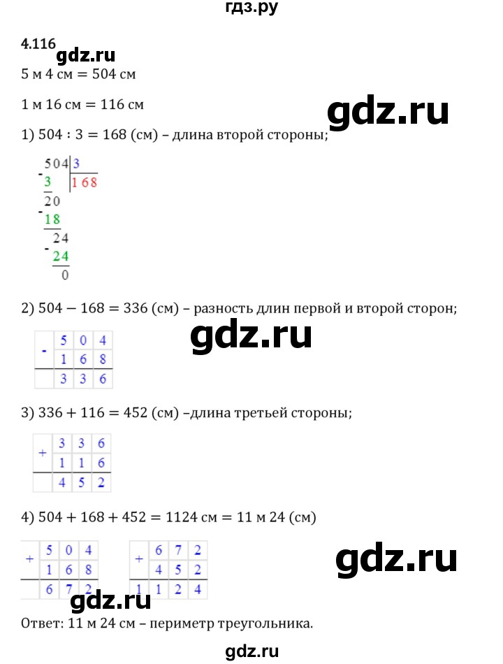 Гдз по математике за 5 класс Виленкин, Жохов, Чесноков ответ на номер № 4.116, Решебник 2026
