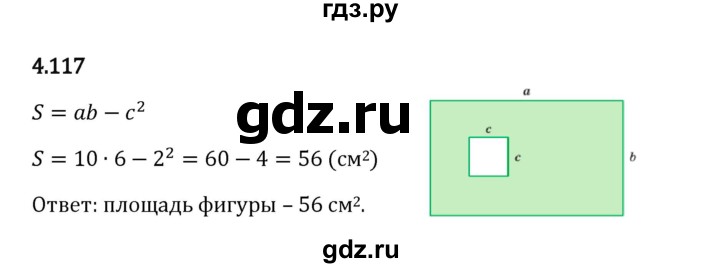 Гдз по математике за 5 класс Виленкин, Жохов, Чесноков ответ на номер № 4.117, Решебник 2026