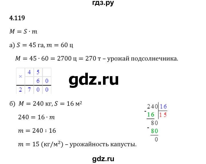 Гдз по математике за 5 класс Виленкин, Жохов, Чесноков ответ на номер № 4.119, Решебник 2026