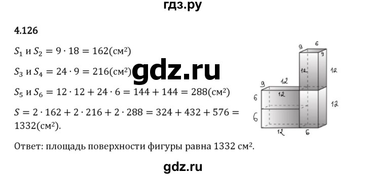 Гдз по математике за 5 класс Виленкин, Жохов, Чесноков ответ на номер № 4.126, Решебник 2026