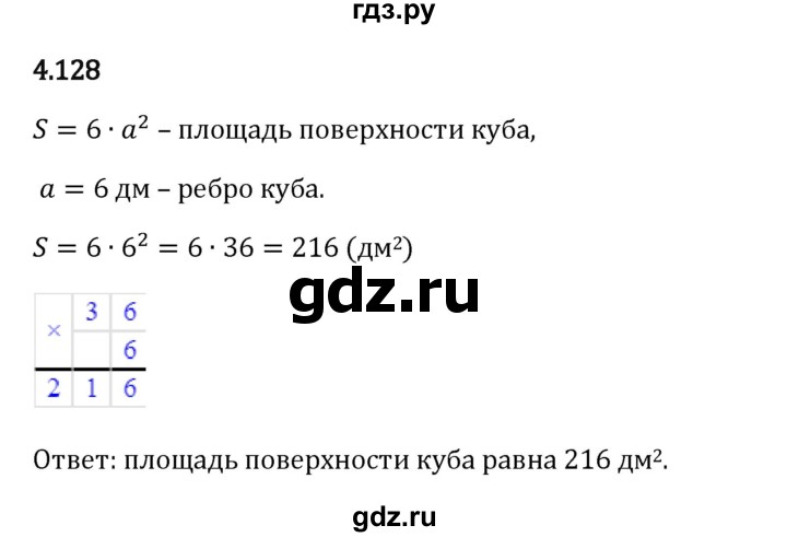 Гдз по математике за 5 класс Виленкин, Жохов, Чесноков ответ на номер № 4.128, Решебник 2026