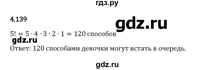 Гдз по математике за 5 класс Виленкин, Жохов, Чесноков ответ на номер № 4.139, Решебник 2026