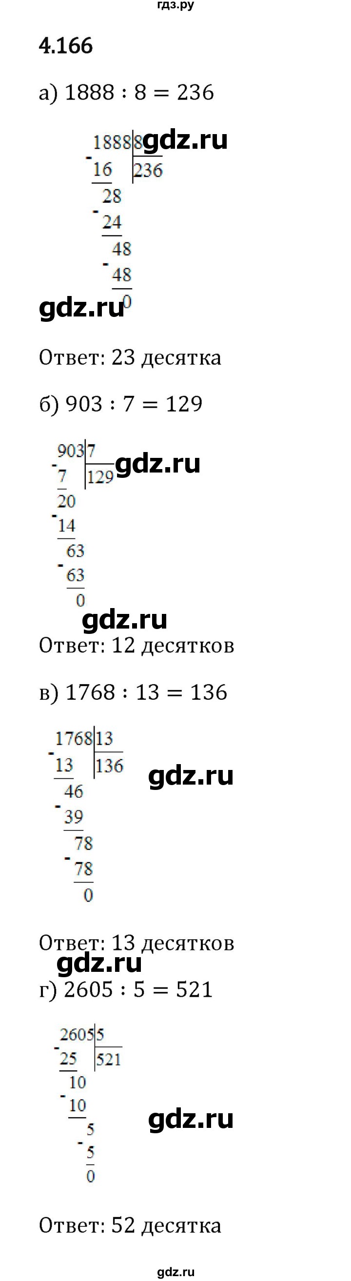 Гдз по математике за 5 класс Виленкин, Жохов, Чесноков ответ на номер № 4.166, Решебник 2026