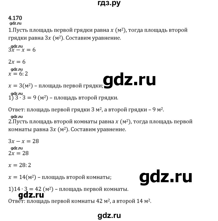 Гдз по математике за 5 класс Виленкин, Жохов, Чесноков ответ на номер № 4.170, Решебник 2026