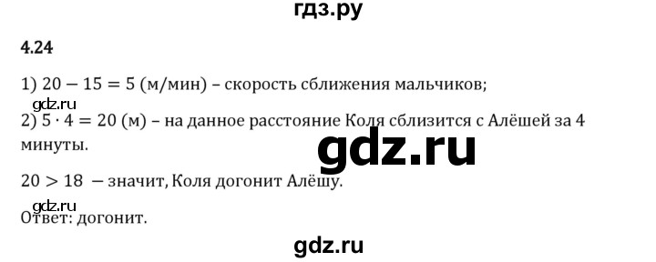 Гдз по математике за 5 класс Виленкин, Жохов, Чесноков ответ на номер № 4.24, Решебник 2026