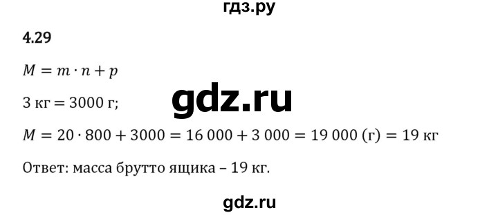 Гдз по математике за 5 класс Виленкин, Жохов, Чесноков ответ на номер № 4.29, Решебник 2026