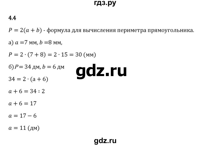 Гдз по математике за 5 класс Виленкин, Жохов, Чесноков ответ на номер № 4.4, Решебник 2026